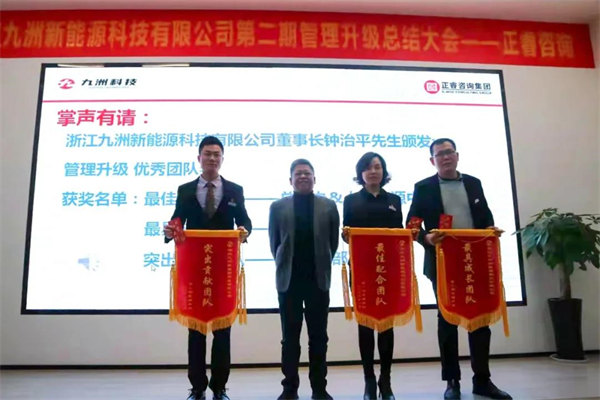 2022年浙江九洲新能源科技二期管理升级项目圆满成功