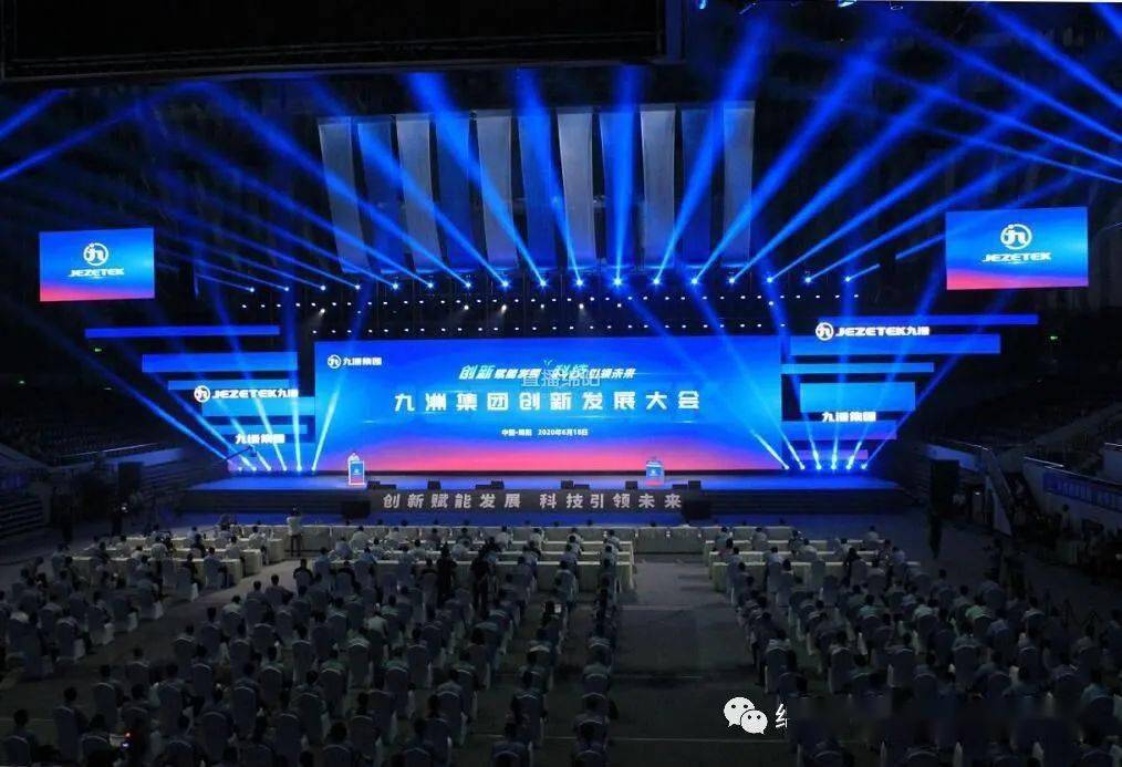 会上,九洲集团发布了《2020&mdash;2025科技发展规划》和"科技创新十条"